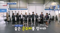 뛰산 크루 최강 [근수저]는 누구?! MBN 251222 방송