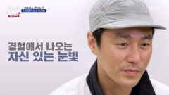 눈빛에서 나오는 기선제압 MBN 251222 방송