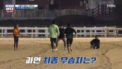 선물을 건 뛰산 크루 내부 대결 MBN 251222 방송