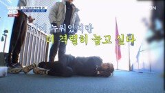 도착 후 전원 기절?! 데굴데굴 굴러가는 임수향 @_@ MBN 260126 방송