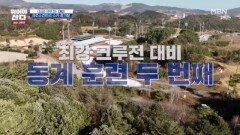 !!미끄러움 절대 주의!! 동계 훈련 두 번째, 스노우존 업힐 레이스 MBN 260126 방송