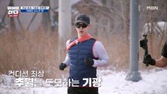 뛰산 다크호스 이기광, 앞선 크루들을 가뿐하게 추월! MBN 260202 방송