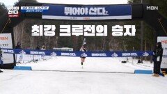 뛰어야 산다2 최강 크루전, ＂우리는 함께 뛰어야 산다＂ MBN 260202 방송
