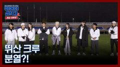 뛰어야 산다2 4회 예고 공개! MBN 251215 방송