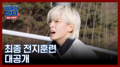 ＜뛰어야 산다2＞ 9회 예고 공개! MBN 260126 방송