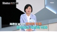 체온이 낮아지면 면역력도 떨어진다 MBN 251109 방송