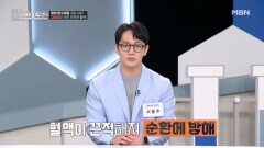 끈적한 고혈당 피, 전신을 공격한다! MBN 251130 방송