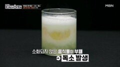 소화 불량으로 인한 장 독소, 지방 세포 크기를 키운다 MBN 251228 방송