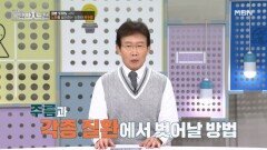 주름과 각종 질환에서 벗어나기 위한 방법은? MBN 260104 방송