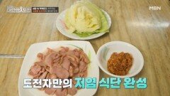 혈관 염증 줄이는 저염 식단 MBN 260118 방송