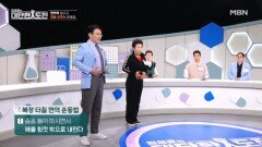 복압 운동으로 염증 잡고 면역력 높여라 MBN 260125 방송