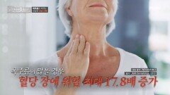 착색되고 깊어진 목주름으로 알아보는 당뇨병과 혈관 질환 MBN 260201 방송