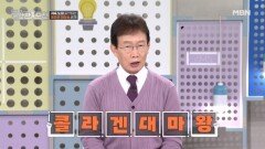 자유자재로 움직이는 관절 자랑하는 콜라겐 대마왕 공개 MBN 260201 방송