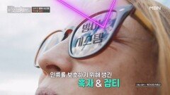 눈 주위를 보호하는 흑자와 잡티가 쌓이게 된 이유 MBN 260208 방송