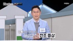 이 증상이 나타난다면 대상포진을 의심하라 MBN 260215 방송