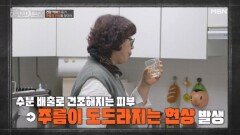 일상 속에서 놓치고 있던 주름을 만드는 습관들 MBN 260315 방송