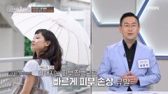 자칫하면 피부 건강을 해치는 습관들 MBN 260419 방송