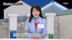 자외선보다 무서운 속 기미 만드는 원인 MBN 260419 방송
