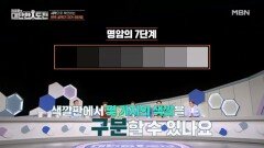 시각으로 확인하는 면역력 자가 진단 MBN 260426 방송
