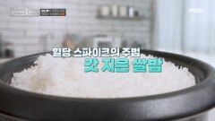 갓 지은 밥이 올리는 혈당! 이렇게 잡아라 MBN 260517 방송