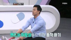 집에서도 손쉽게 따라 하는 혈당 잡는 운동법 MBN 260517 방송