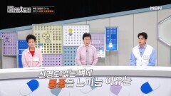 연골이 손상된 관절염, 출산의 고통보다 아픈 이유 MBN 260524 방송