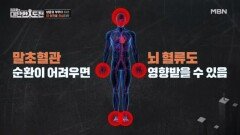 수족냉증과 어깨 시림이 큰 병의 징후일 수 있다 MBN 260531 방송