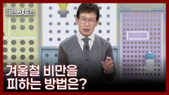 대한민국 건강 개선 프로젝트 ＜임성훈의 대단한 도전＞ MBN 251116 방송