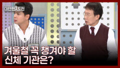 대한민국 건강 개선 프로젝트 ＜임성훈의 대단한 도전＞ MBN 251214 방송
