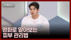 푸근한 봄 날씨 피부 건강을 지키는 방법 MBN 260419 방송