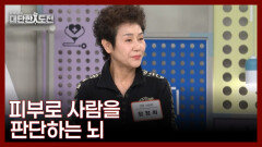 피부가 깨끗하면 신뢰도가 높아진다 MBN 260503 방송