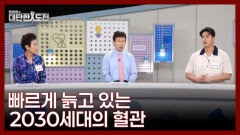 20대도 안심할 수 없는 혈관 조로증의 원인 MBN 260531 방송