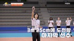 윤성빈도 깨지 못한 3m 25cm 점프력 테스트를 성공한 인간 스프링? MBN 251207 방송