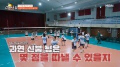 [배구 명문] 수성고등학교 배구부 vs 신BOOM MBN 251214 방송