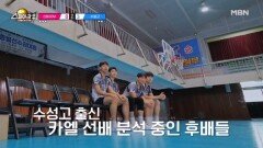 카엘 선배님을 분석 중인 수성고 후배들~! MBN 251214 방송