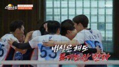 범실은 안해도 포기는 안한다! MBN 251214 방송