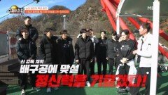 신붐을 위한 승리 특급 훈련 MBN 260104 방송