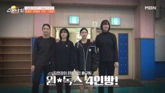 신붐을 찾아온 스페셜 코치진 ４인방 MBN 260118 방송