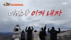 배구의 매력에 푹 빠진 네 사람~ MBN 260125 방송