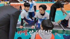 갑작스러운 카엘의 부상으로 찾아온 신붐팀의 위기? MBN 260201 방송