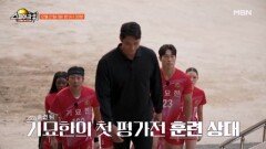 기묘한의 첫 평가전 훈련!! MBN 251221 방송