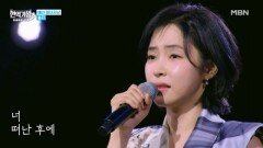 홍자  너 떠난 후에 MBN 251230 방송