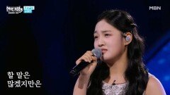 김태연  참회 MBN 260106 방송