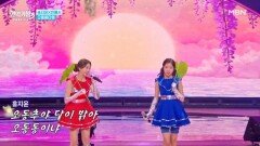 홍지윤 X 빈예서  오동동타령 MBN 260120 방송