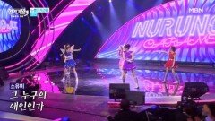 누룽지캬라멜  미인 MBN 260120 방송