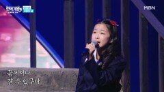 이수연  서울의 달 MBN 260120 방송