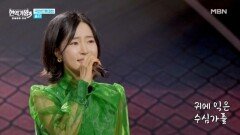 홍자  한 많은 대동강 MBN 260217 방송