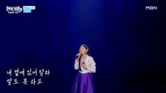 김태연  무정 부르스 MBN 260224 방송