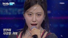 구수경  황홀한 고백 MBN 260224 방송