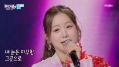 솔지  기가 좋아 MBN 260303 방송